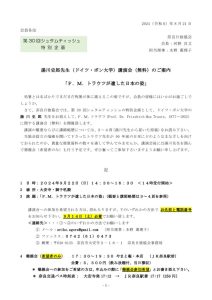 シュタムティッシュ_2024-09-22_湯川先生講演会案内文_中祢最終_2024-08-19のサムネイル